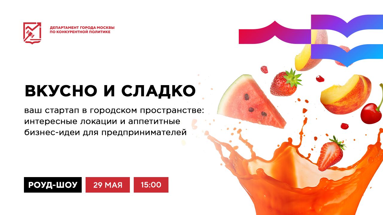 Вкусно и сладко — ваш стартап в городском пространстве: интересные локации  и аппетитные бизнес-идеи для предпринимателей